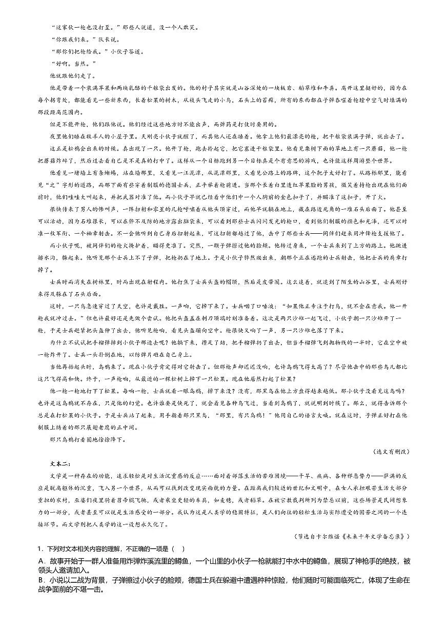 2025年高考第三次模拟考试语文试题及答案(江苏卷)01第3页