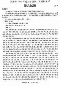 山西省吕梁市2025届高三高考模拟第二次模拟-语文试题+答案