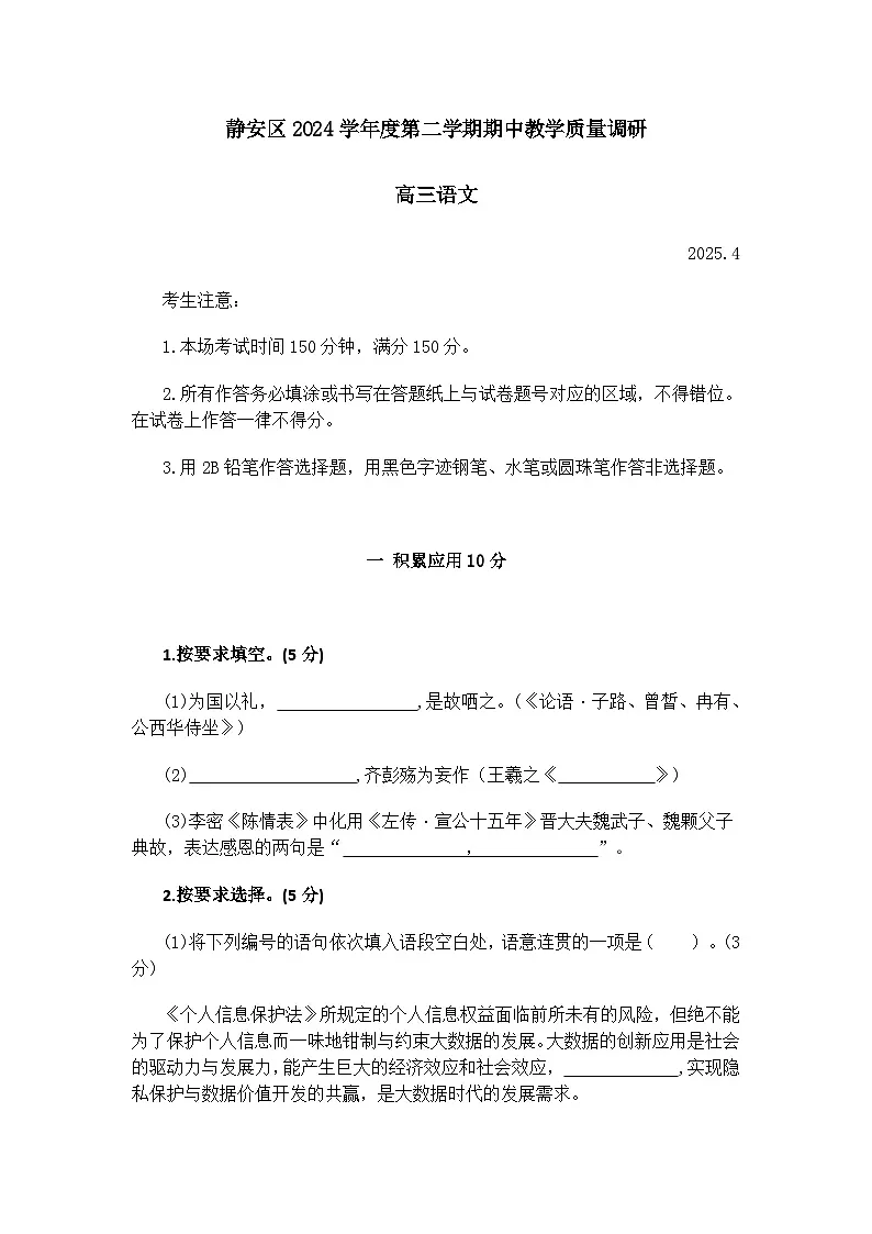 上海市静安区2025届高三二模质量调研语文试题(含答案)第1页