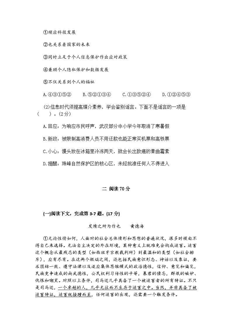 上海市静安区2025届高三二模质量调研语文试题(含答案)第2页