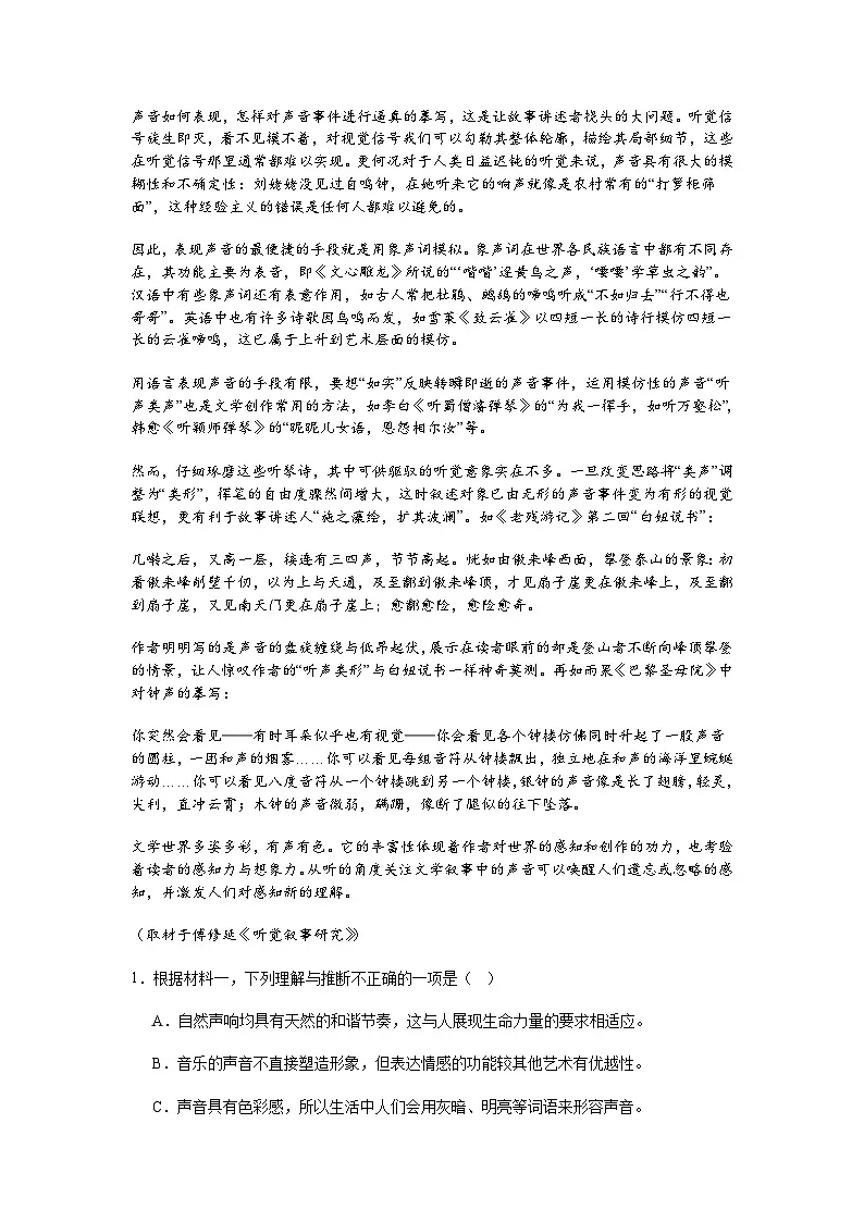 北京市2024-2025学年高二3月月考语文试题(含答案)第2页
