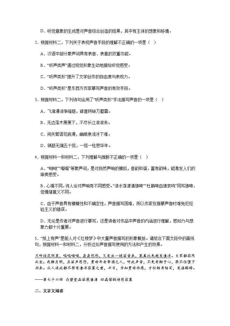 北京市2024-2025学年高二3月月考语文试题(含答案)第3页