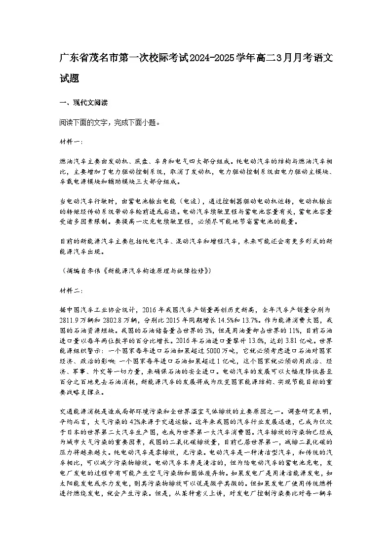 广东省茂名市2024-2025学年高二3月月考语文试题(含答案)第1页