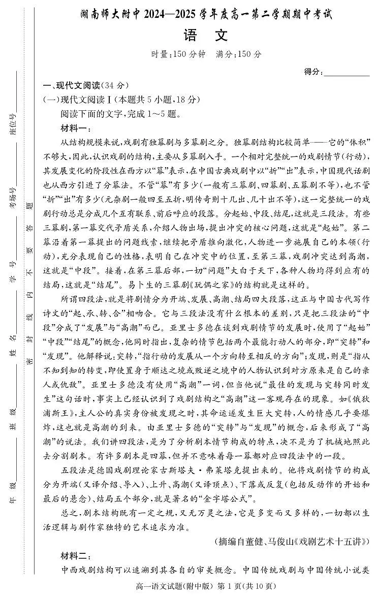 附中高一2期期中语文学用_curves第1页