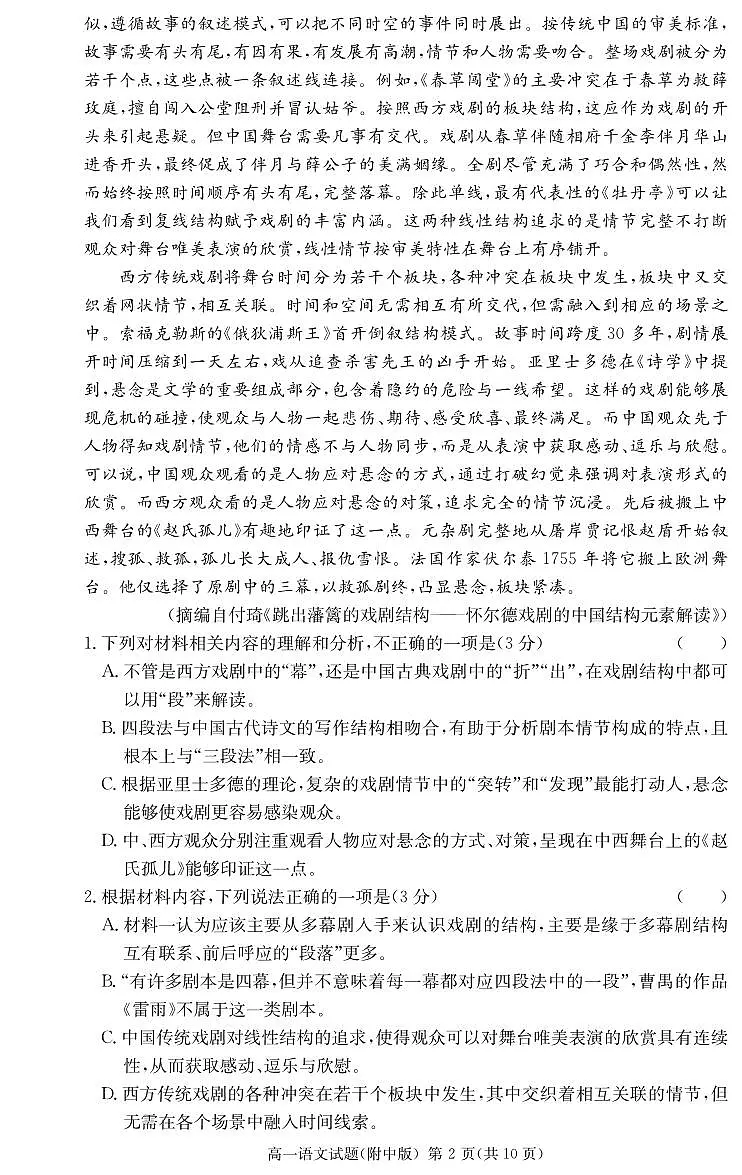 附中高一2期期中语文学用_curves第2页