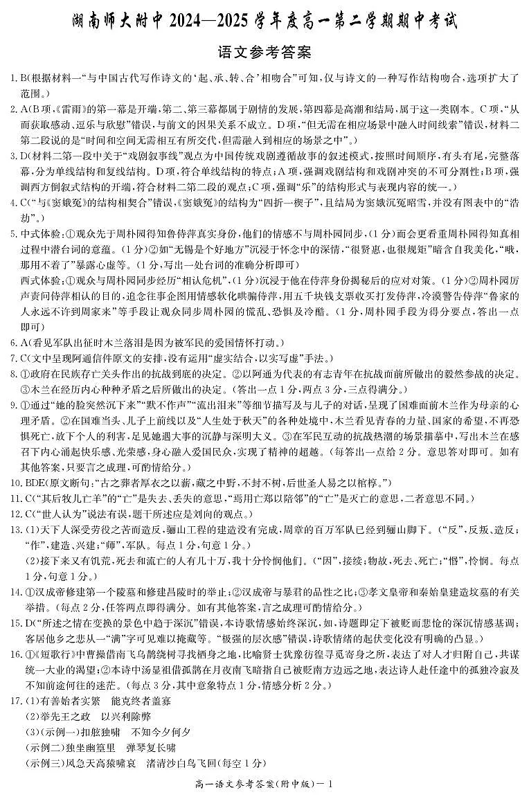 附中高一2期期中语文答案_curves第1页
