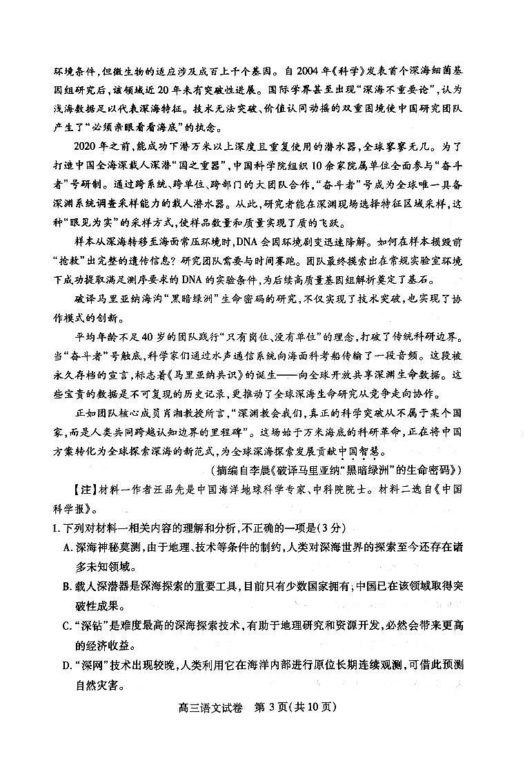 湖北省武汉市2025届高中毕业生四月调研考试语文第3页
