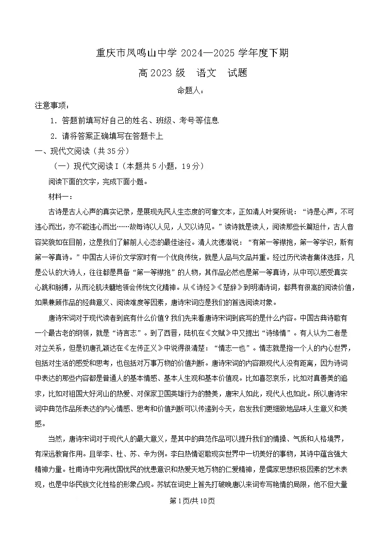 重庆市凤鸣山中学2024-2025学年高二下学期第一次月考语文试题(原卷版)第1页