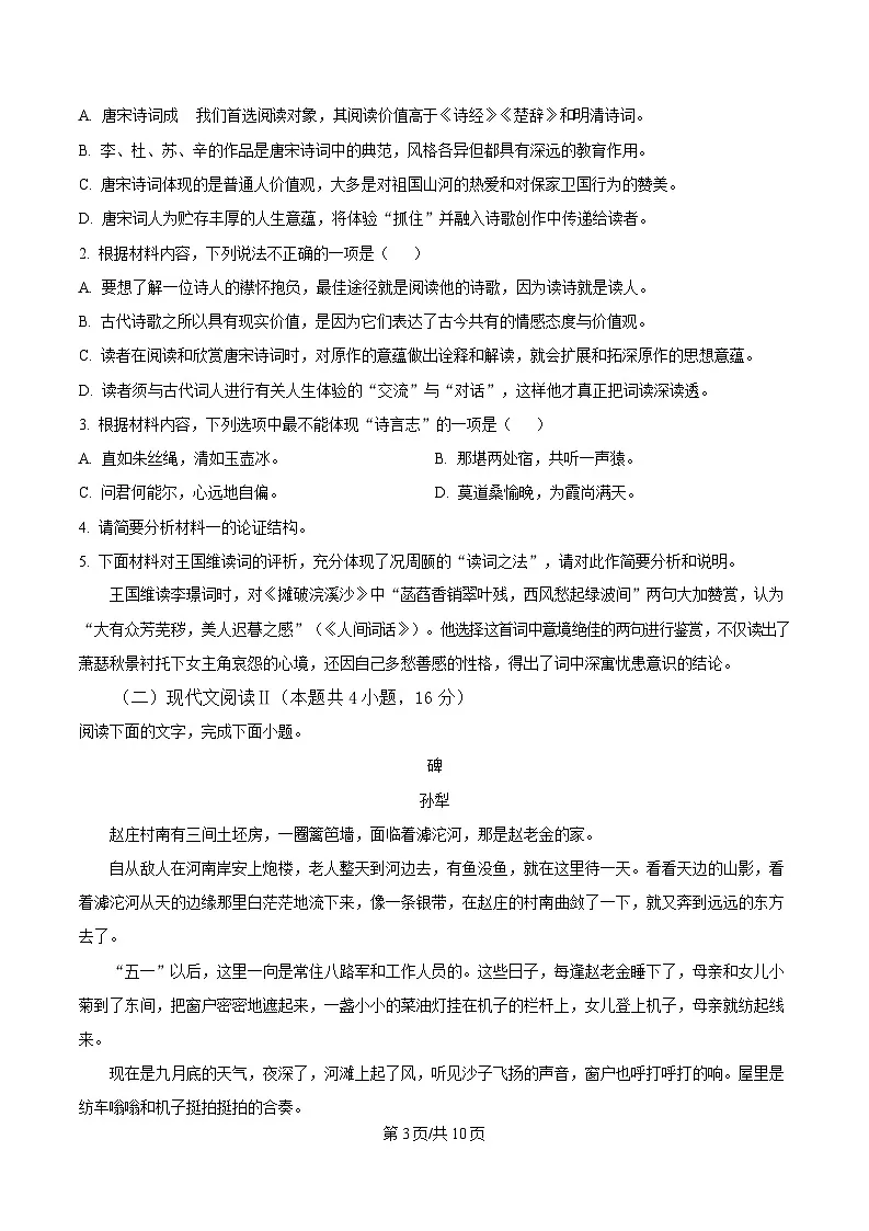 重庆市凤鸣山中学2024-2025学年高二下学期第一次月考语文试题(原卷版)第3页