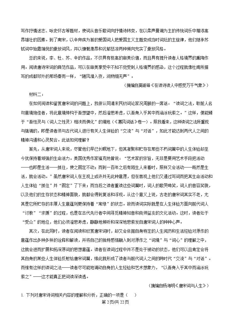 重庆市凤鸣山中学2024-2025学年高二下学期第一次月考语文试题 Word版含解析第2页