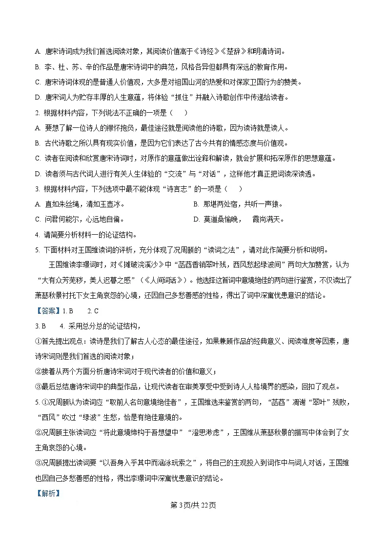 重庆市凤鸣山中学2024-2025学年高二下学期第一次月考语文试题 Word版含解析第3页
