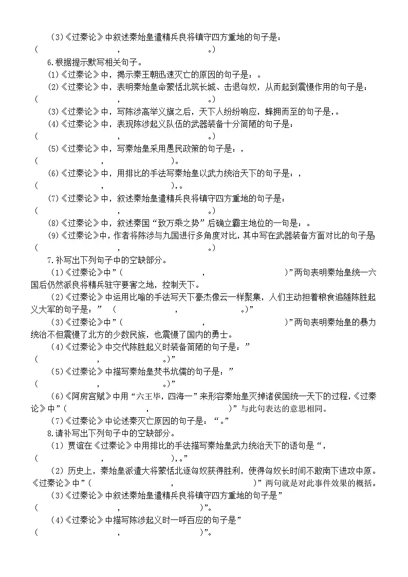 高中语文2025届高考选必中册《过秦论》联考名句默写练习(附参考答案)第2页