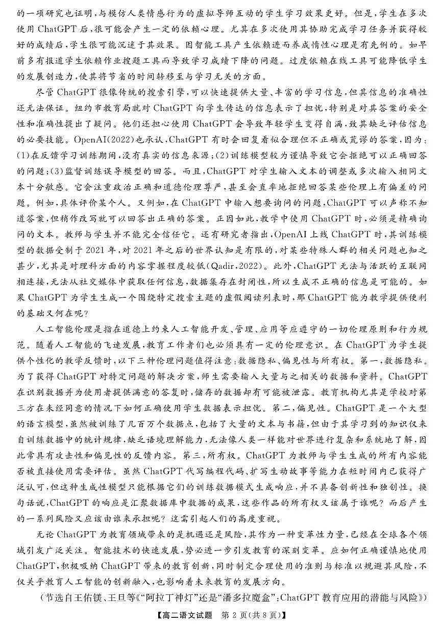湖南省五市十校联考2023年上学期高二期末 语文试卷(含答案)第2页