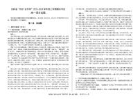 吉林省“BEST合作体”2023-2024学年高一上学期期末 语文试卷（含答案）