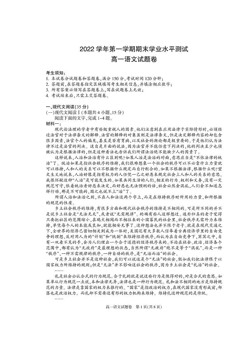 浙江省杭州市八县区2022-2023学年高一上学期期末 语文试卷(含答案)第1页