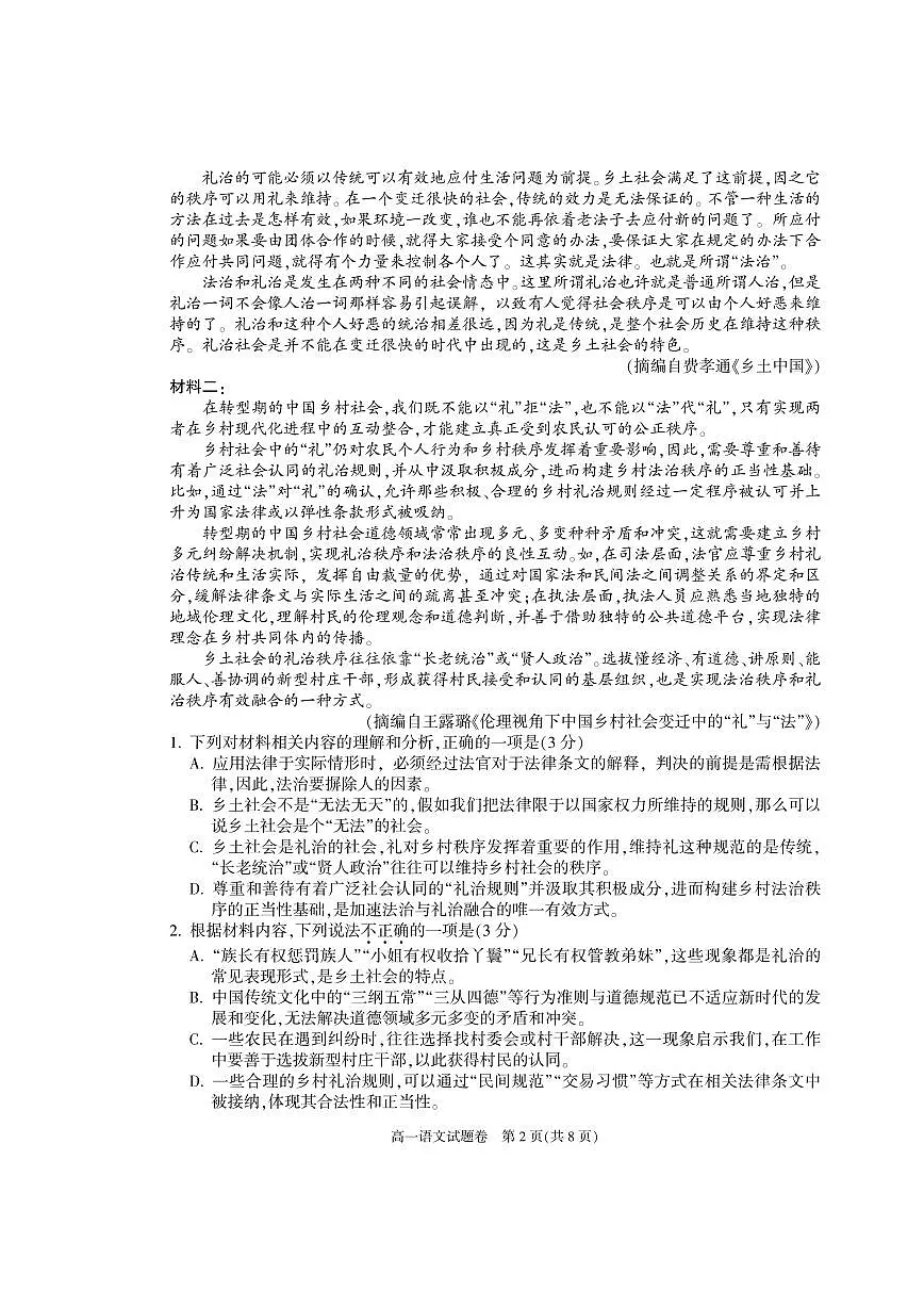 浙江省杭州市八县区2022-2023学年高一上学期期末 语文试卷(含答案)第2页