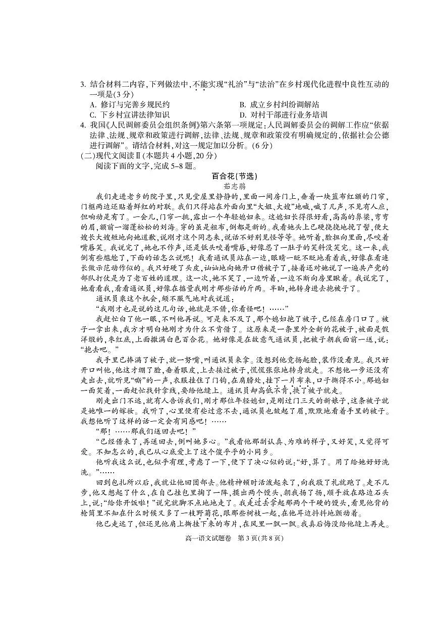 浙江省杭州市八县区2022-2023学年高一上学期期末 语文试卷(含答案)第3页