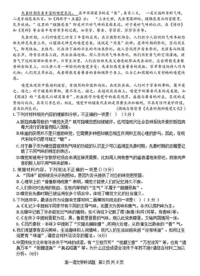 浙江省丽水发展共同体2023-2024学年高一上学期12月联考 语文试卷(含答案)第2页