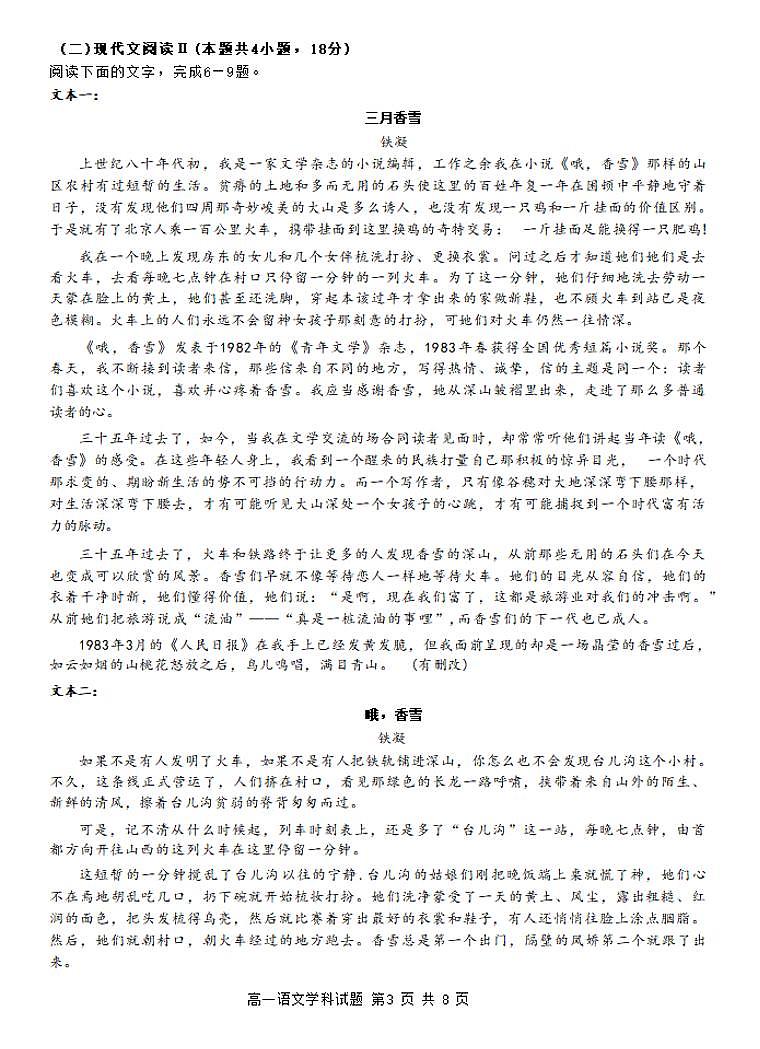 浙江省丽水发展共同体2023-2024学年高一上学期12月联考 语文试卷(含答案)第3页