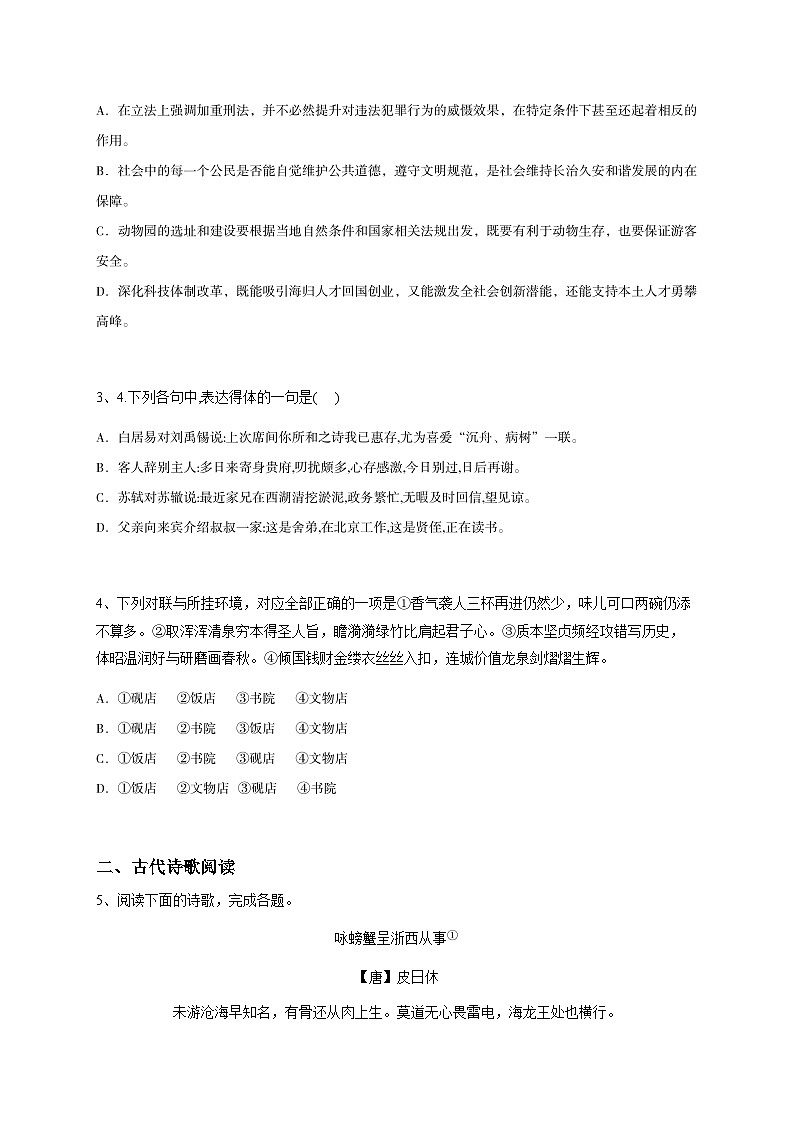 山东济南历城区历城第二中学2025年高三下学期高考模拟语文试卷【含答案】第2页