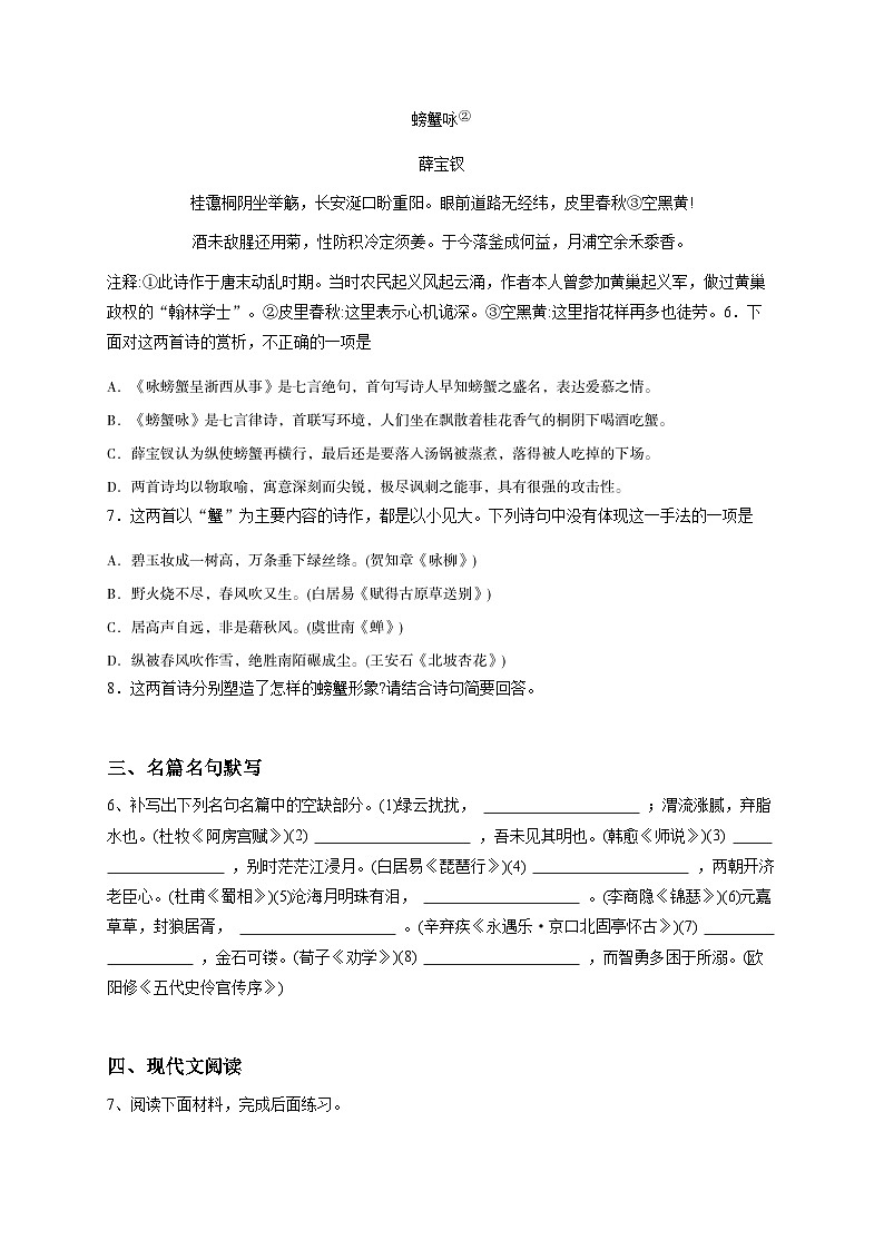 山东济南历城区历城第二中学2025年高三下学期高考模拟语文试卷【含答案】第3页