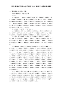 河北省保定市部分示范高中2025届高三一模语文试题（含答案）