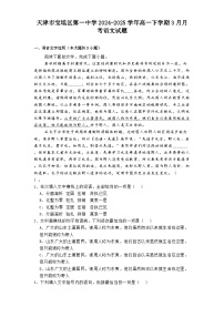 天津市宝坻区第一中学2024-2025学年高一下学期3月月考语文试题（含答案）