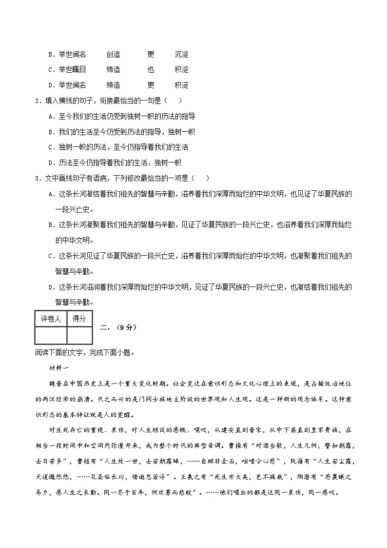 2025年高考第三次模拟考试卷:语文(天津卷02)(考试版)第2页