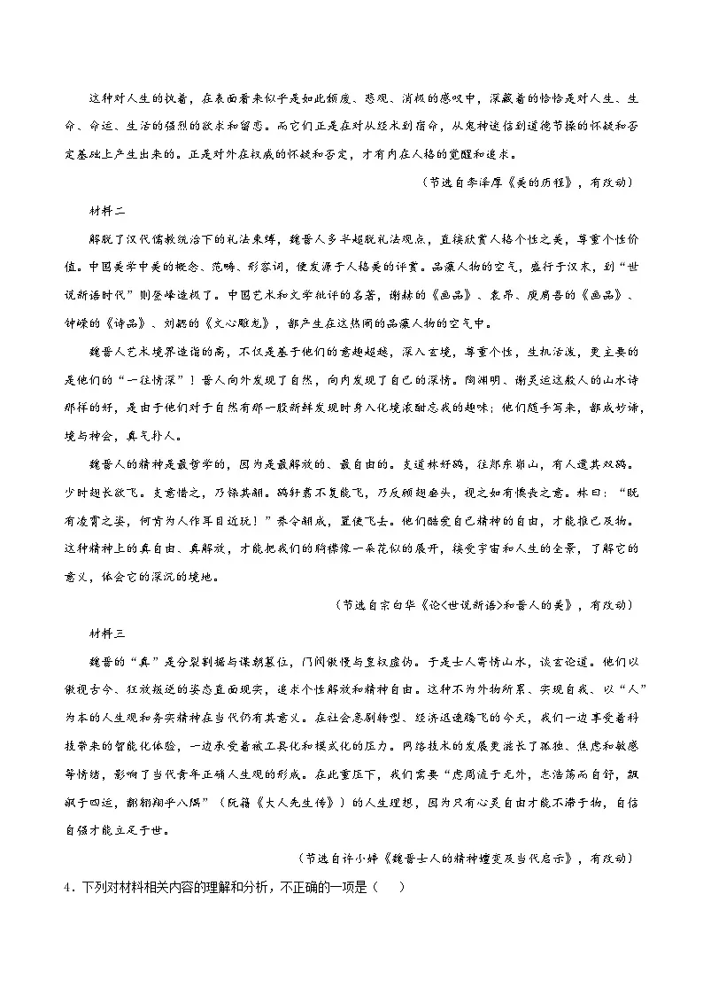 2025年高考第三次模拟考试卷:语文(天津卷02)(考试版)第3页