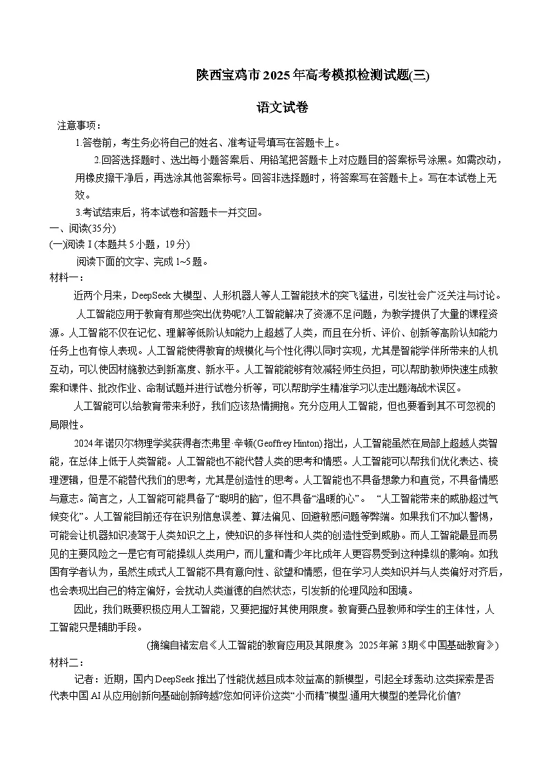 陕西宝鸡市2025届高三下学期高考模拟检测试题(三)语文试卷(含答案)第1页