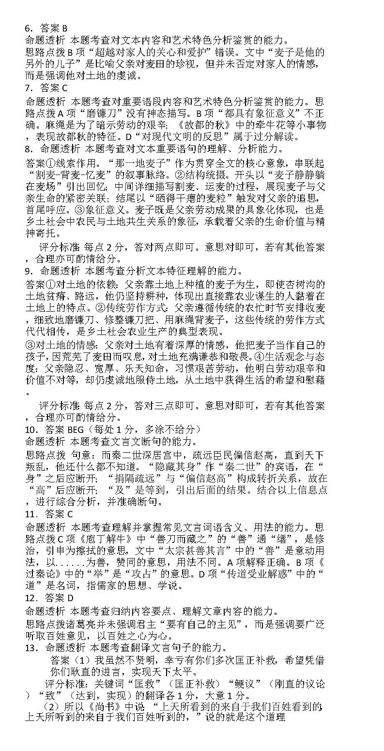 陕西省宝鸡市2025届高三高考模拟检测试题(三)语文答案第2页