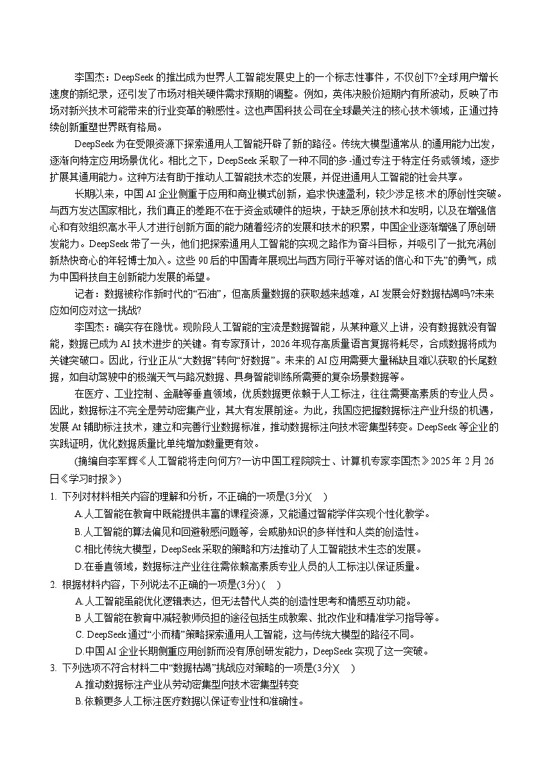 陕西省宝鸡市2025届高三下学期4月三模试题 语文 含解析第2页