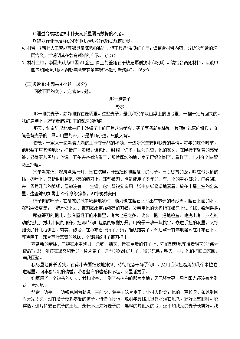 陕西省宝鸡市2025届高三下学期4月三模试题 语文 含解析第3页