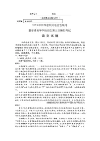 江西省2025届高三下学期4月三模试题 语文 含答案