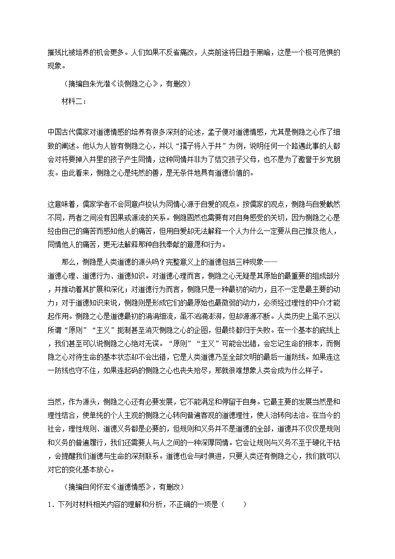 浙江省温州市2025年高三下学期高考模拟语文试卷(学业水平评估)【含答案】第2页