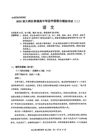 广东省大湾区2025届高三高考模拟第二次模拟-语文试题+答案