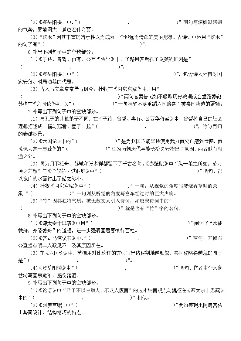 高中语文2025届高考必修下册联考名句默写练习(综合)(附参考答案)第2页