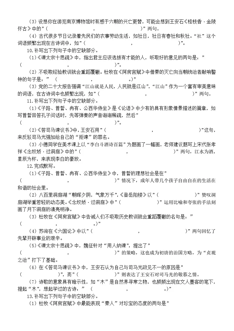 高中语文2025届高考必修下册联考名句默写练习(综合)(附参考答案)第3页