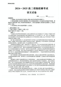 河北省2025屆高三高考模擬省級預(yù)測聯(lián)考卷（Ⅱ）-語文試題+答案