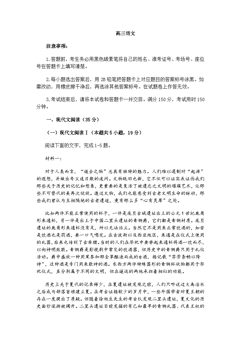 内蒙古包头市2025届高三二模语文试题(含答案)第1页