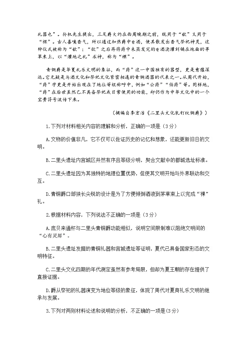 内蒙古包头市2025届高三二模语文试题(含答案)第3页