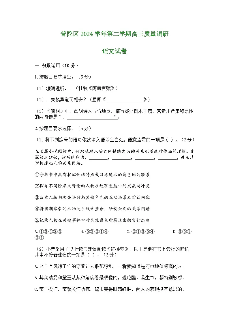 上海市普陀区2025届高三二模语文试题(含答案)第1页