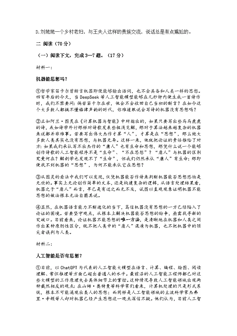 上海市普陀区2025届高三二模语文试题(含答案)第2页