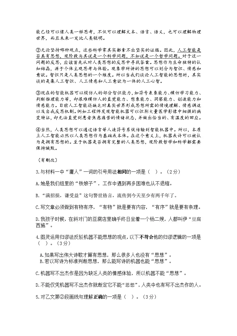 上海市普陀区2025届高三二模语文试题(含答案)第3页