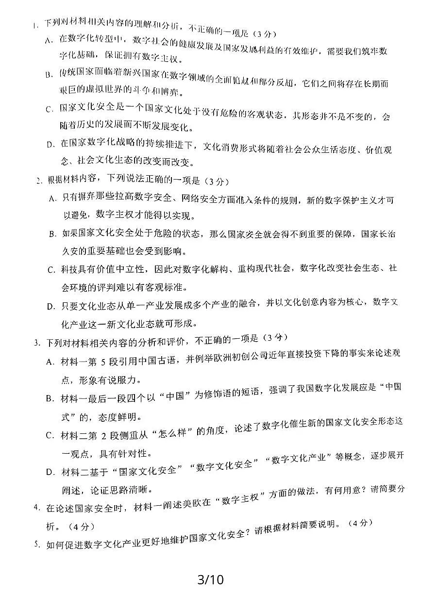 2024届福建省泉州市高中高三上学期毕业班质量监测(二)语文试卷(含答案)第3页