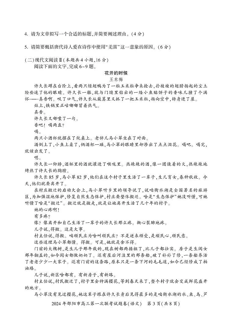2024届湖南省邵阳市高三第一次联考 语文试卷(含答案)第3页