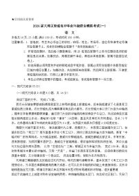 广东省大湾区2023-2024学年高三上学期联合模拟考试（一）语文试卷（含答案）