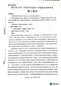 广东省湛江市2023-2024学年高二上学期1月期末 语文试卷（含答案）