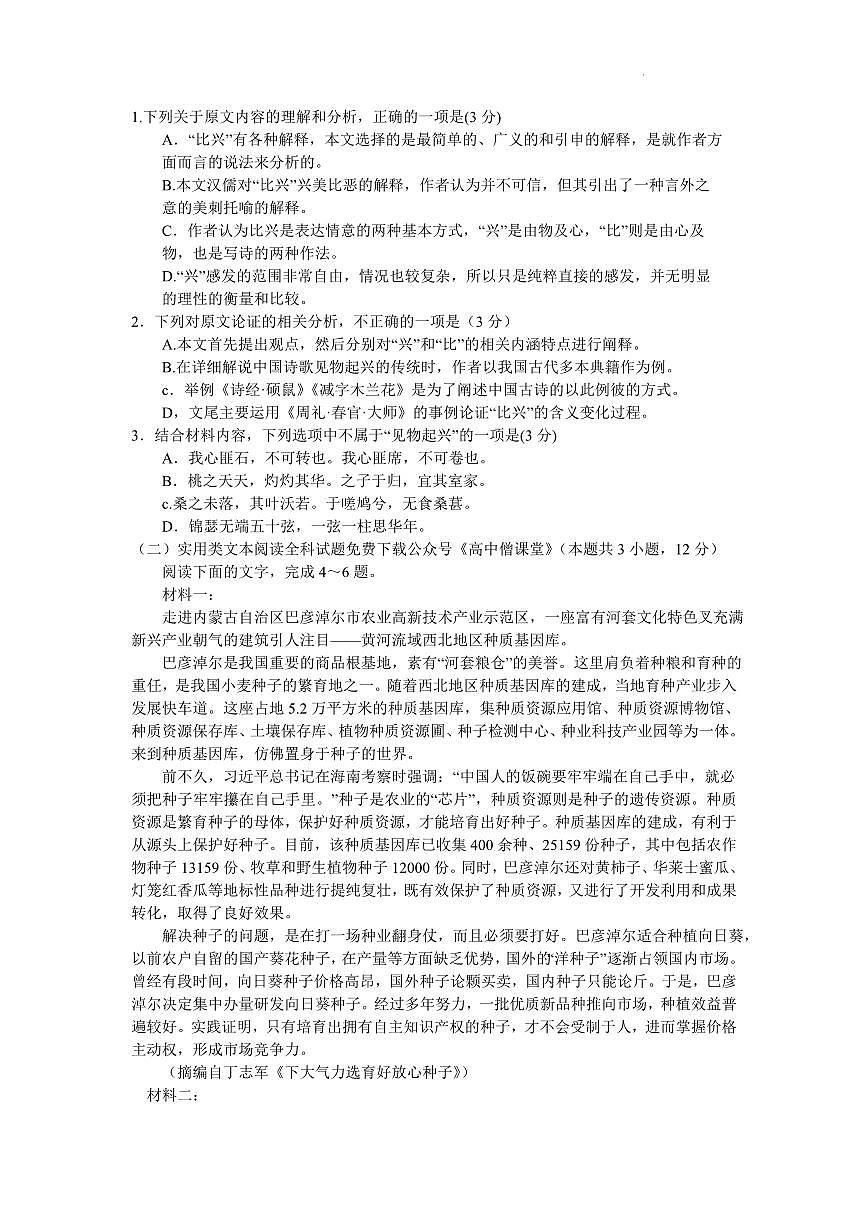 河南省南阳市2022-2023学年高二上期末 语文试卷(含答案)第2页