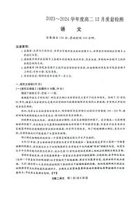 河南省实验中学2023-2024学年高二上学期12月质量检测 语文试卷（含答案）